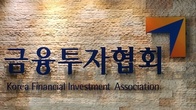 금투협 비상근 부회장에 신한증권 김상태·한화운용 권희백 대표