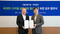 기보·케이뱅크, 디지털·비대면 금융지원 활성화 협약