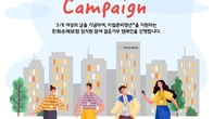 한화손보, '자립준비 여성 청년 돕기' 걸음기부 캠페인 진행