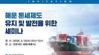올해 말 폐지 앞둔 '해운사 톤세제도'...