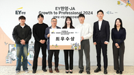 EY한영, 전문가 꿈꾸는 대학생에 맨투맨 멘토링…사업계획 경연 성료