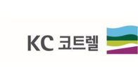 KC코트렐, 176억 규모 3자배정 유상증자 납입 완료