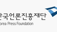 언론 진흥재단, 'AI시대 뉴스저작권 포럼' 발족식 개최
