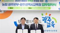 농협 광주본부, 광주교육청과 온라인 배움터 이용 업무협약
