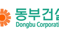 동부건설, 대우건설 등에 3자 배정 유상증자…