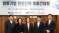 코트라, '외투기업 전문인력 채용 간담회' 열어
