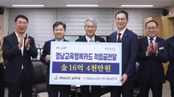 농협은행 경남본부, 경남교육청에 교육행복카드 적립금 16억 전달