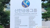 신한은행도 홍콩ELS 자율 배상 수용…책임 따라 차등 배상