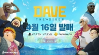 넥슨, ‘데이브 더 다이버’ PS버전 16일 출시