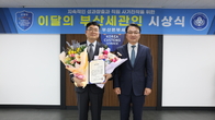 부산세관, '4월의 부산세관인'에 '박용준 주무관' 선정·시상