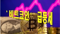 '반감기 앞둔' 비트코인 26일 만에 한때 7만2천달러선 회복