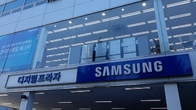 공정위, 삼성전자에 시정명령...