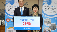 수협은행, 수협재단에 어업인 지원 기부금 25억원 전달