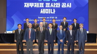 회계기준원, IFRS 18 ‘재무제표 표시와 공시’ 세미나 겸 투자업계 간담회 개최