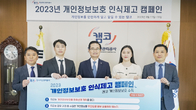 캠코, '2023년 개인정보 관리수준 진단' S등급 획득
