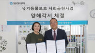 동아제약, 동물과 함께 행복한 세상과 유기동물 보호 및 입양 활성화를 위한 업무협약 체결