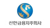 신한지주, 26일 국내외 투자관계자 등 대상 기업설명회