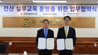서울세무사회-한국IT교육재단 '전산 실무교육 운영' 업무협약