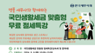 한국세무사회, 내달 9일 상속·증여세 ‘국민생활세금 맞춤형 무료 절세특강'