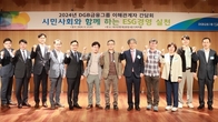 DGB금융, ‘ESG 경영실천’ 간담회…지역사회 상생방안 모색