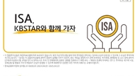 KB자산운용, 'KBSTAR ETF 활용 ISA 투자 가이드북' 발간