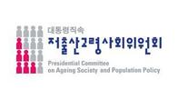 저출산고령사회위원회, 대국민 저출생 정책공모전 개최