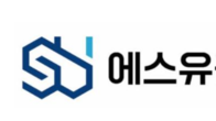 에스유홀딩스, 30억 3자배정 유상증자...주당 1,503원