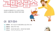 BAT로스만스, 14일까지 ‘한부모 가정 고민상담소’ 신청 접수