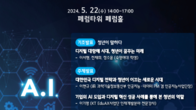 AI·디지털대전환 시대, 청년들의 미래 전략은?