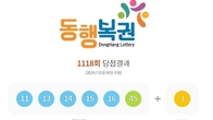 1118회 로또 1등 '11, 13, 14, 15, 16, 45'...2등 보너스번호 '3'