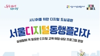 서울디지털동행플라자 '인생네컷' 무인 사진관 행사