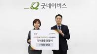 쿠첸, 가정의 달 맞아 굿네이버스에 1억원 상당 가전제품 기부