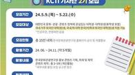 문화관광연구원 KCTI 2기 대학생 기자단 모집
