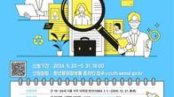 서울시, 미래청년 일자리 지원자 600명 이달 말까지 모집