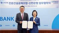 전문건설공제조합, 신한은행과 해외건설공사 지원 업무협약