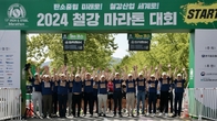 철강협회, '2024 철강 마라톤 대회' 개최…4천500여명 참가
