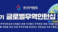 무역협회 '글로벌 인턴십' 4년만에 재개…내달 2일까지 참가자 모집