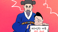 [조세금융만평] “제2의 쇄국정책?”…‘KC 미인증 직구’ 금지 사흘만에 철회