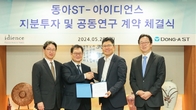 동아ST, 일동제약 아이디언스와 전략적 지분투자 및 공동개발 계약 체결