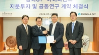 동아ST, 일동제약 아이디언스와 전략적 지분투자 및 공동개발 계약 체결