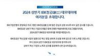 IBK기업은행 상반기 'IBK창공 데모데이'...창업지원 성과 발표