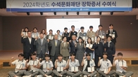 수석문화재단, ‘2024학년도 장학증서 수여식’ 개최