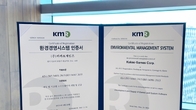 카카오게임즈, ‘ISO 14001′ 인증 획득…