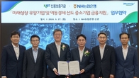 NH농협은행, 신용보증기금과 손잡고 중소기업 금융지원