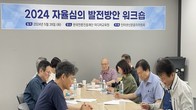 [동정] 인터넷신문윤리위원회, 2024년 자율심의 발전방안 워크숍 개최