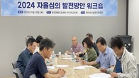 [동정] 인터넷신문윤리위원회, 2024년 자율심의 발전방안 워크숍 개최
