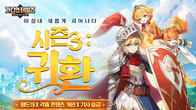 카카오게임즈, ‘가디언 테일즈’ 시즌 3 출시 및 대형 업데이트 단행