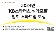 KB금융, 세상을 바꿀 ‘글로벌 유니콘 기업’ 키운다