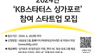 KB금융, 세상을 바꿀 ‘글로벌 유니콘 기업’ 키운다