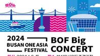 아시아 최대 한류 축제…2024 부산원아시아페스티벌 8일 개막